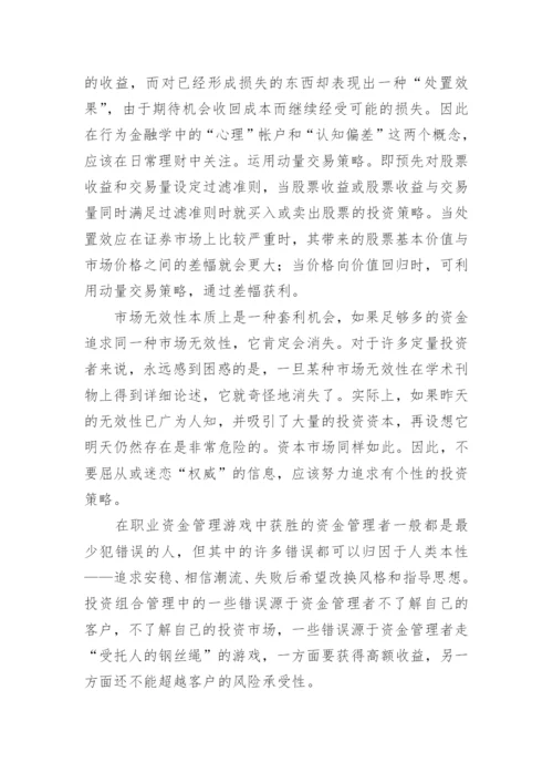 行为金融学影响论文.docx