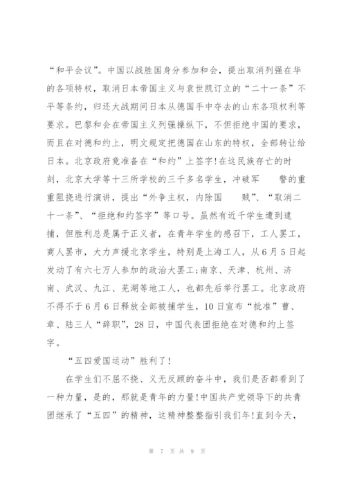 弘扬五四精神主题演讲稿.docx