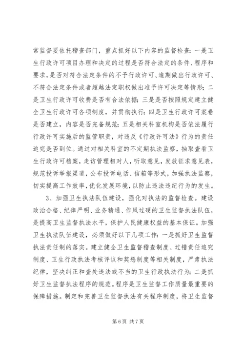 浅谈卫生系统党风廉政建设.docx