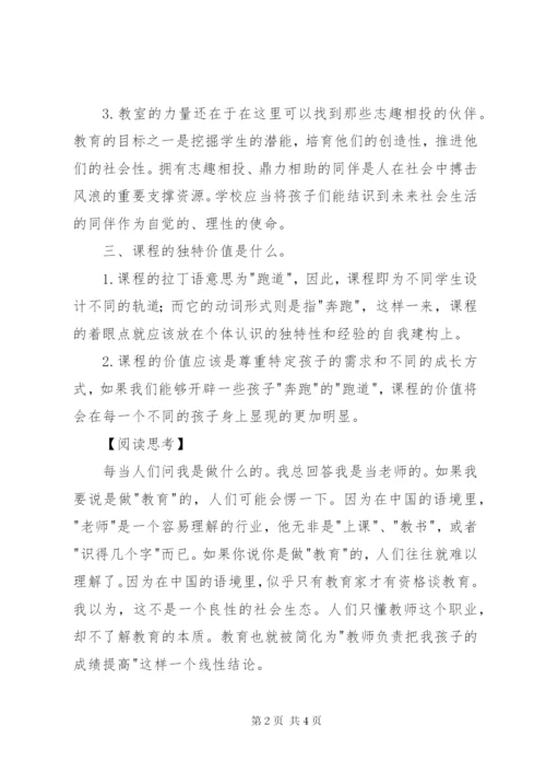 读李希贵《面向个体的教育》有感 (2).docx