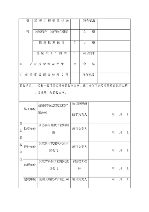 桩基工程验收记录