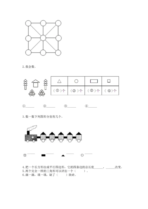 苏教版一年级下册数学第二单元 认识图形（二） 测试卷【能力提升】.docx