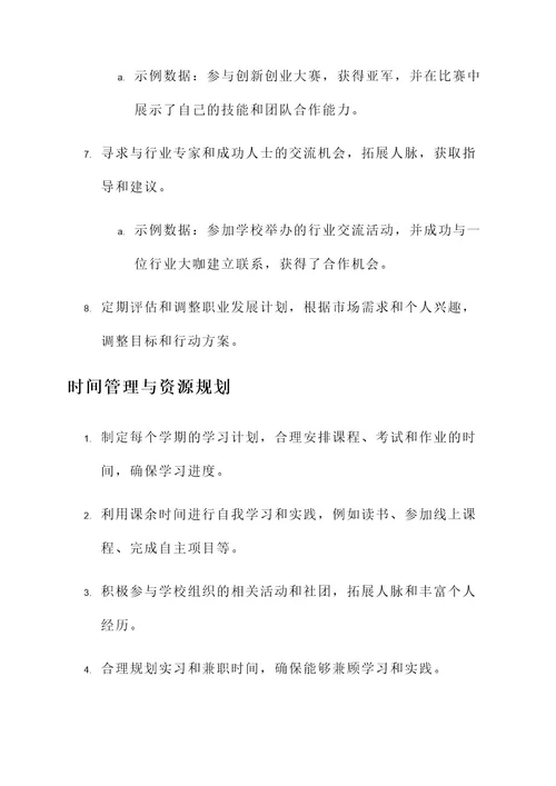 大学职业规划书行动方案