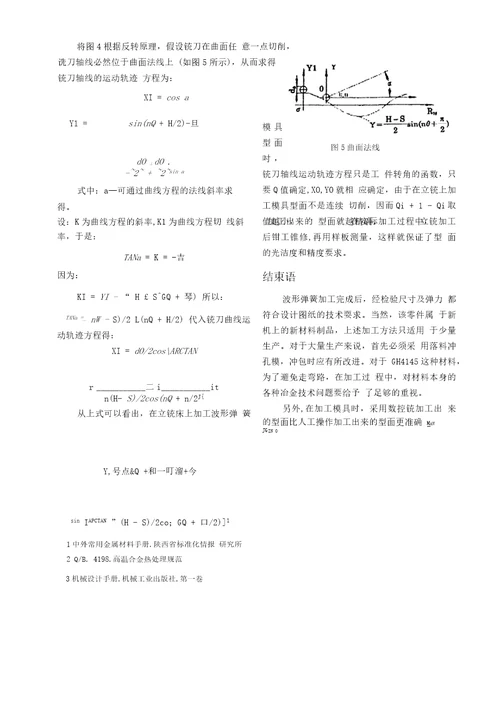 波形弹簧的加工工艺及模具设计