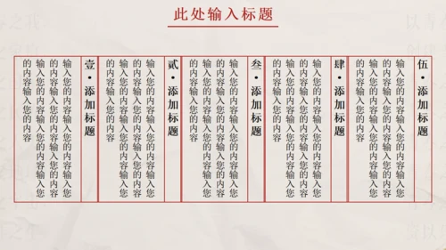 文创国风通用PPT模板