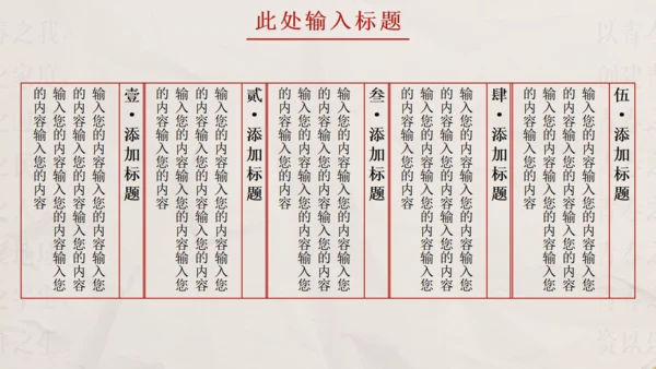 文创国风通用PPT模板