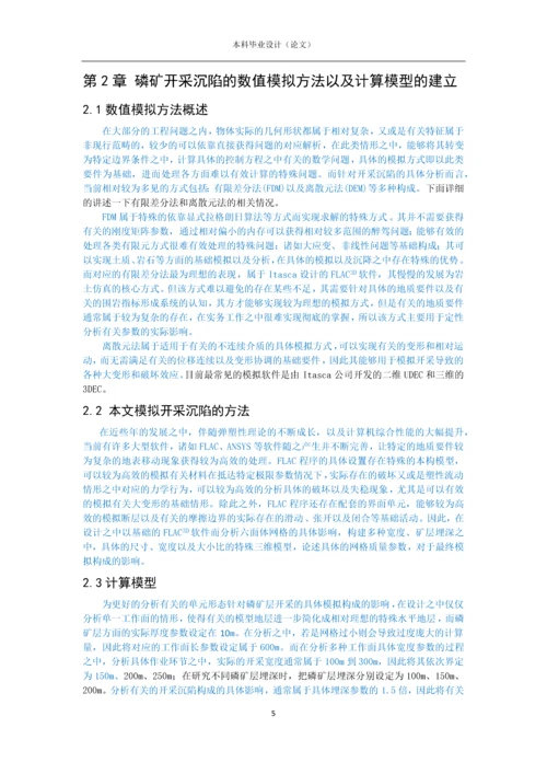 基于FLAC3D的六面体网格质量影响研究--毕业论文.docx