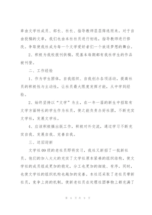 文学社个人工作总结5篇.docx