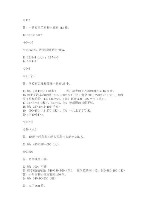 小学三年级数学应用题50道带答案（黄金题型）.docx
