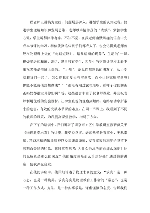 初二物理教师个人学习心得体会范文（3篇）.docx