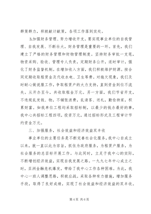 优秀事业单位法人申报材料 (6).docx