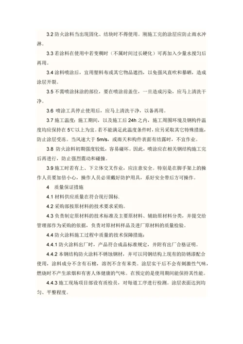 钢结构防火涂料施工方案.docx