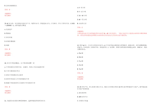 2022年01月无锡市卫生计生委直属事业单位公开招聘320名高端及紧缺性人才长期一考试参考题库含详解