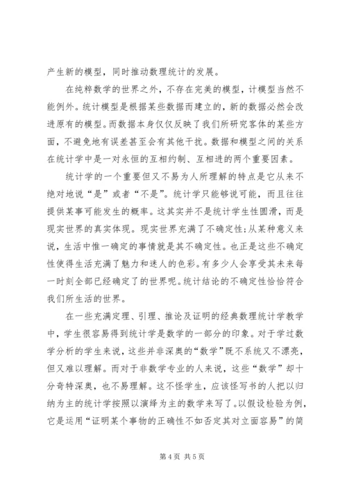 吴喜之：《逆向思维与统计》[合集].docx