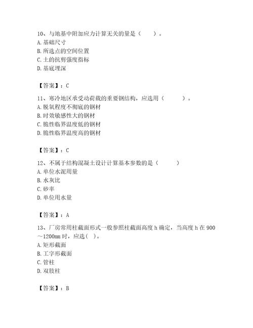 2023年注册土木工程师（水利水电）之专业基础知识题库精品（有一套）