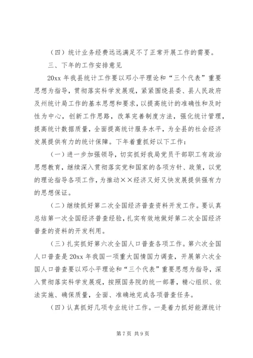 统计局工作总结和工作计划.docx