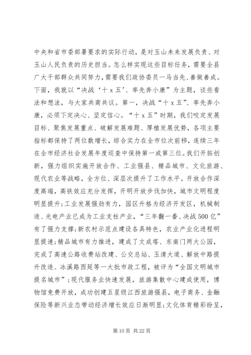 县政协会议开幕式讲话.docx