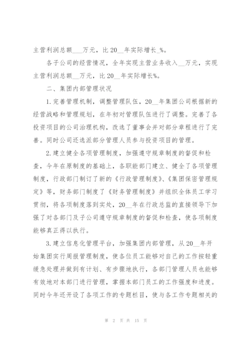 企业年终总结.docx