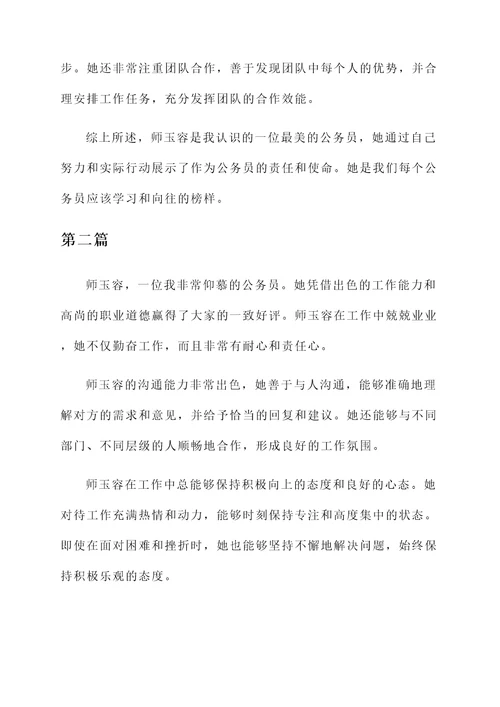 最美公务员师玉容的感想