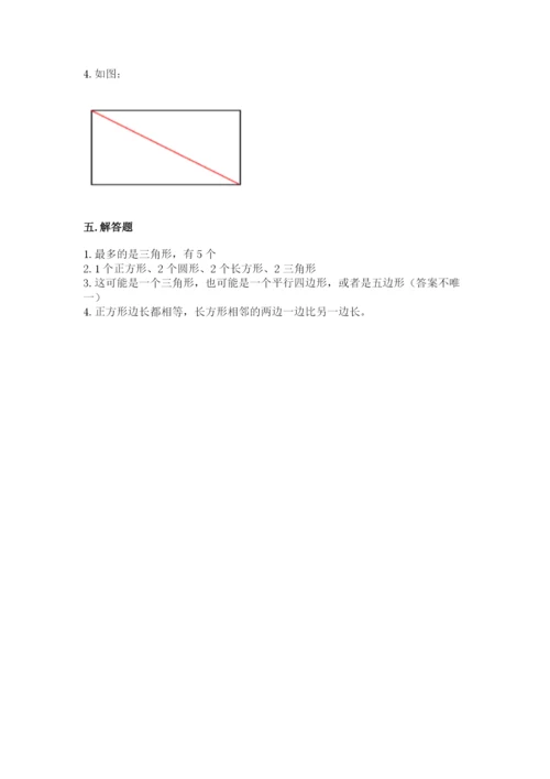 人教版一年级下册数学第一单元 认识图形（二）测试卷及解析答案.docx