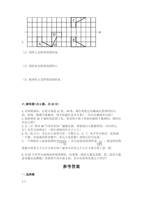 人教版五年级下册数学期末测试卷（考点梳理）word版.docx