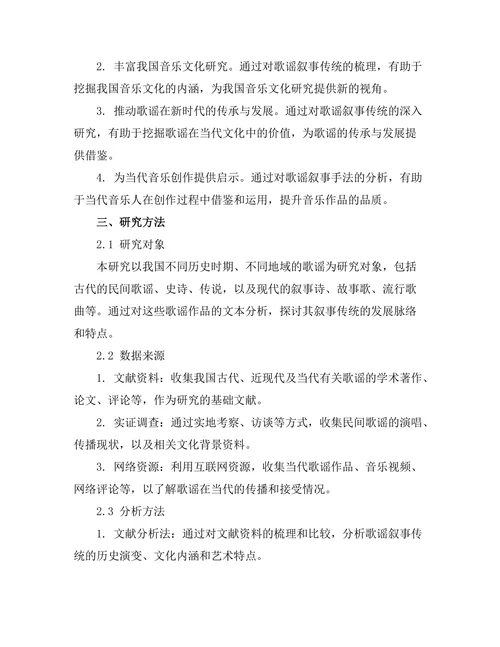 文学与音乐的交叉：歌谣的叙事传统