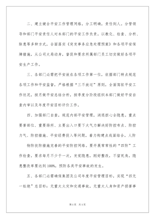 2022公司安全管理责任书_2.docx