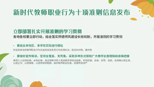 绿色小清新简约插画幼儿园教师行为准则培训PPT模板