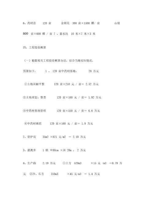 中草药种植可行性报告