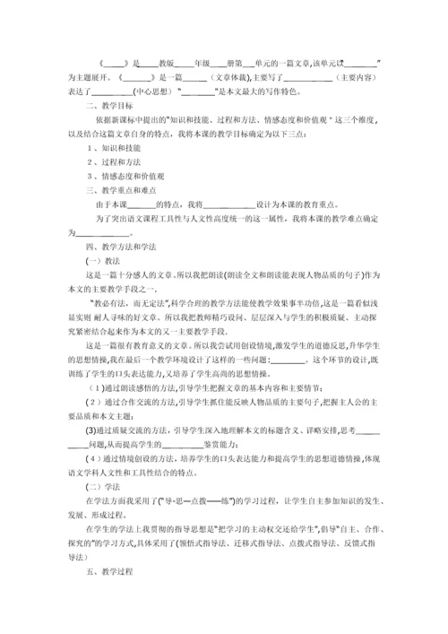 小学语文说课稿通用模板.docx