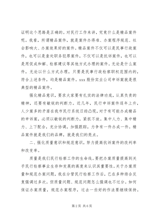 副检察长在全市民行检察工作会议上的讲话.docx