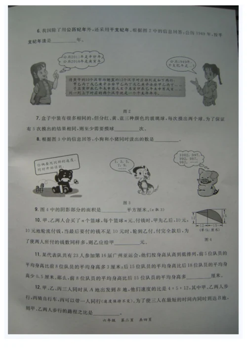 2021第九届希望杯六年级复赛试题及答案..docx