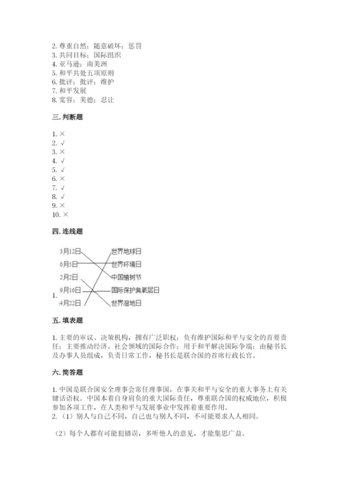 人教部编版六年级下册道德与法治期末测试卷及答案【网校专用】.docx