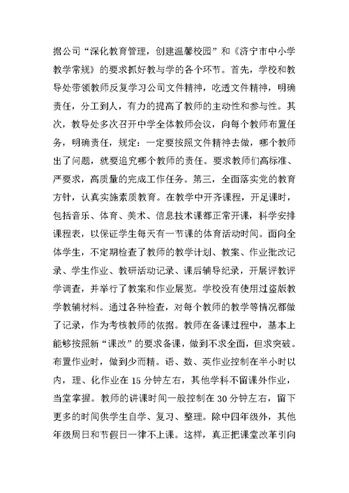 教导处教学工作总结发言稿