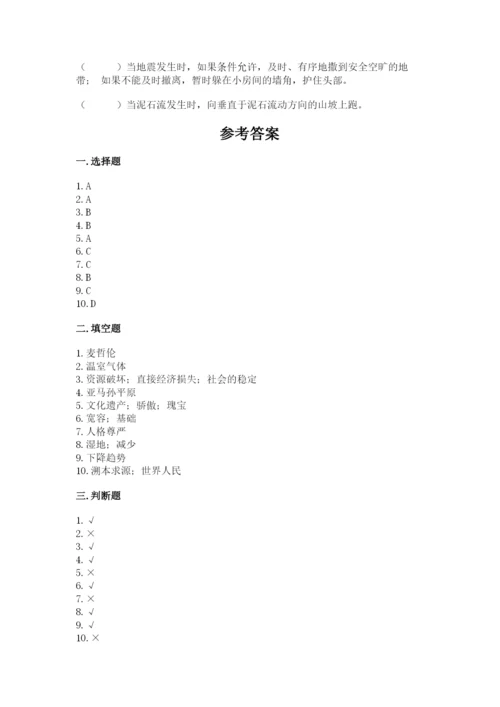 部编版道德与法治六年级下册期末测试卷及参考答案【综合卷】.docx