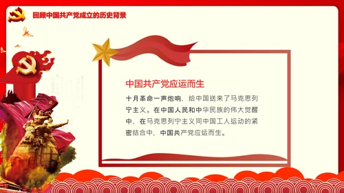 学习七一建党100周年讲话伟大建党精神PPT