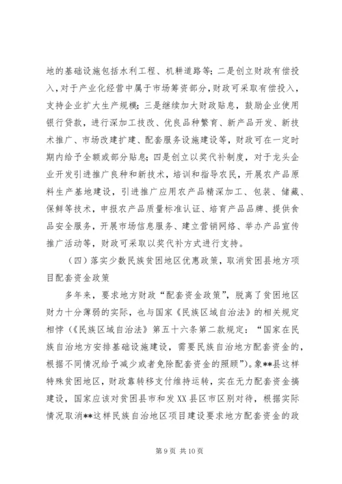 县财政支持服务现代农业发展调研报告 (2).docx