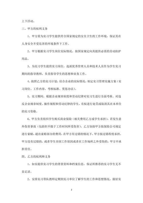 企业实习生协议书