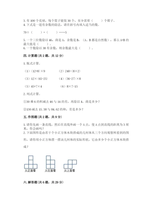 苏教版四年级上册数学期末卷及参考答案【精练】.docx