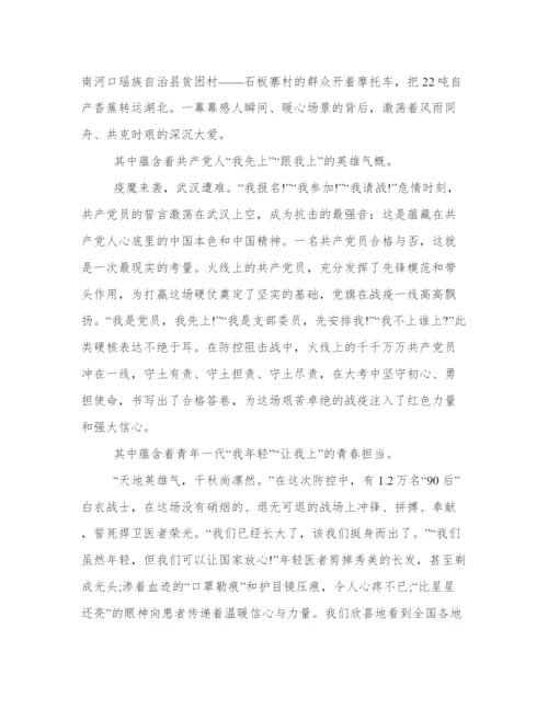 读懂抗疫大考的中国答卷论文1000(优质9篇).docx