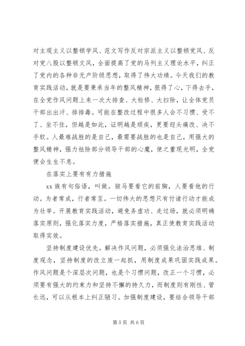 副市长在开展党的群众路线教育实践活动动员会上的讲话.docx