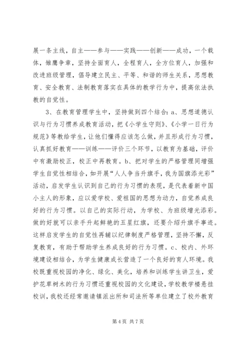 小学治安秩序专项治理工作汇报材料 (2).docx