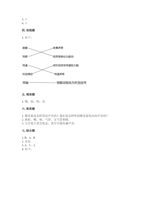 教科版科学四年级上册期末测试卷审定版.docx