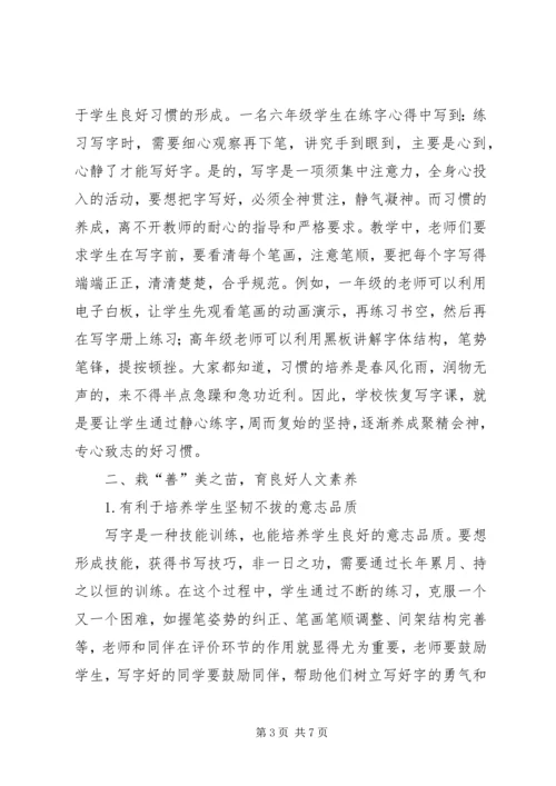 关于开设写字课的思考与尝试.docx