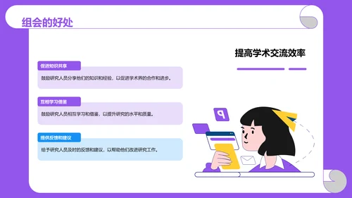 紫色卡通插画高校精彩的研究生组会PPT模板