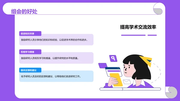 紫色卡通插画高校精彩的研究生组会PPT模板