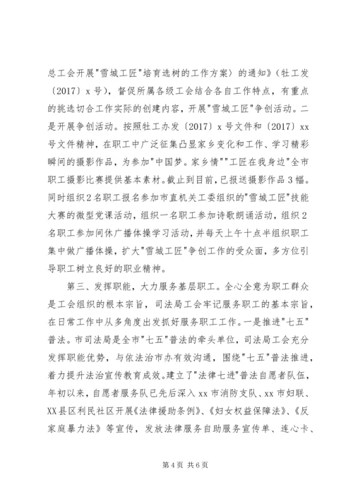 司法局工会工作调研报告 (2).docx