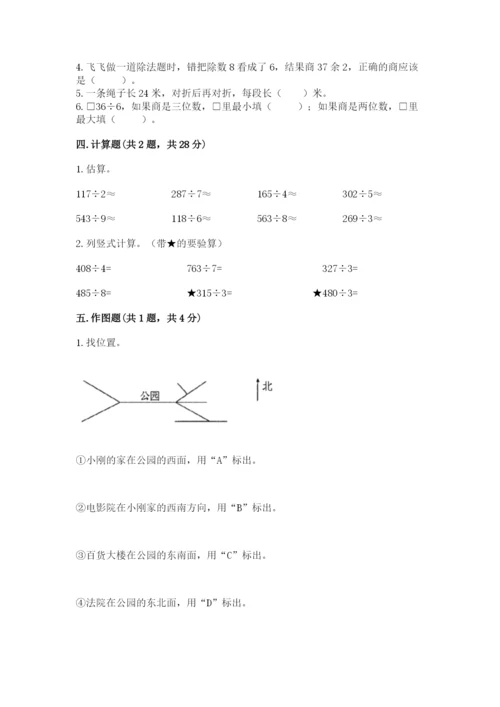 小学数学三年级下册期中测试卷含完整答案【有一套】.docx