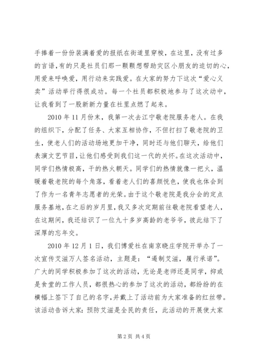 优秀志愿者申请书 (5).docx