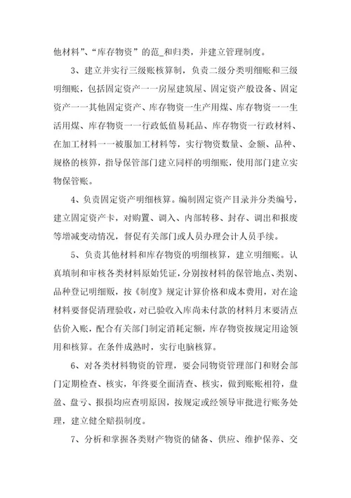 物资部材料员岗位职责